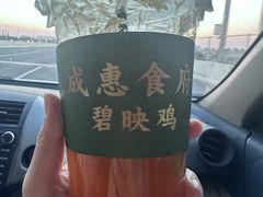 -成惠食府(赤岗店)