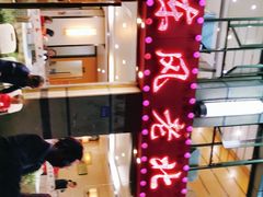 -关东风老北方菜馆(桂芳园店)