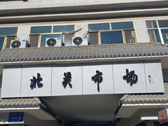 -周记三套车·甘肃名小吃