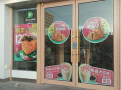 门面-德克士(伊旗店)