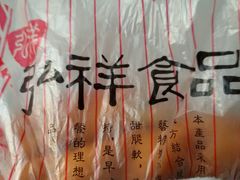 android_upload_pic-弘祥蜂蜜大麻花(校场街店)