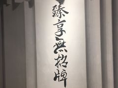 -臻享無招牌·食蛙专门店(太古里店)