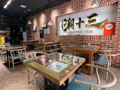 -潮十三潮汕砂锅粥(高新四路大都荟店)