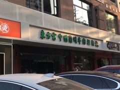 -东方宫中国兰州牛肉拉面(厦门旗舰店)
