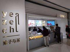 门面-叶子与茶(苏宁广场店)