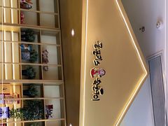 -老板娘的烤肉店(港湾广场店)