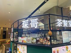 门面-清真·琛哥茶餐室(芥园道店)