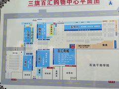 -三旗百汇商品城