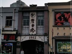 -劈柴院