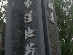 -白鹭湾湿地公园