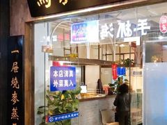 门面-马家烧麦(中街店)