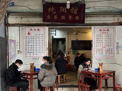 -纯阳馆鱼香排骨面(东二道街店)