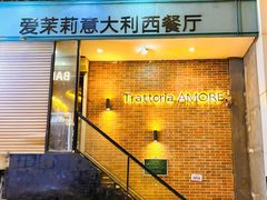 -爱茉莉意大利西餐厅