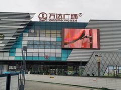 -万达广场(北京槐房店)