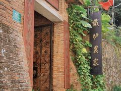 -铁炉农家菜馆