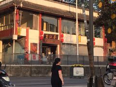 -蜀江春(总店桃花山分店)