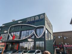 -开饭群岛
