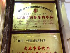 -雪山晋乡楼(食品街店)