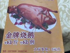 -老字号德记烧腊饭店·海鲜加工