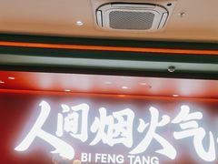 -避风塘(嘉兴八佰伴店)