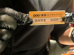 -300杯·和牛烧肉清酒专门店(廊里店)