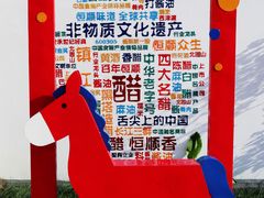 -镇江中国醋文化博物馆