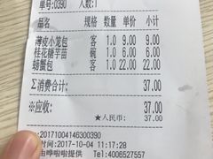 账单-刘长兴(逸仙桥店)