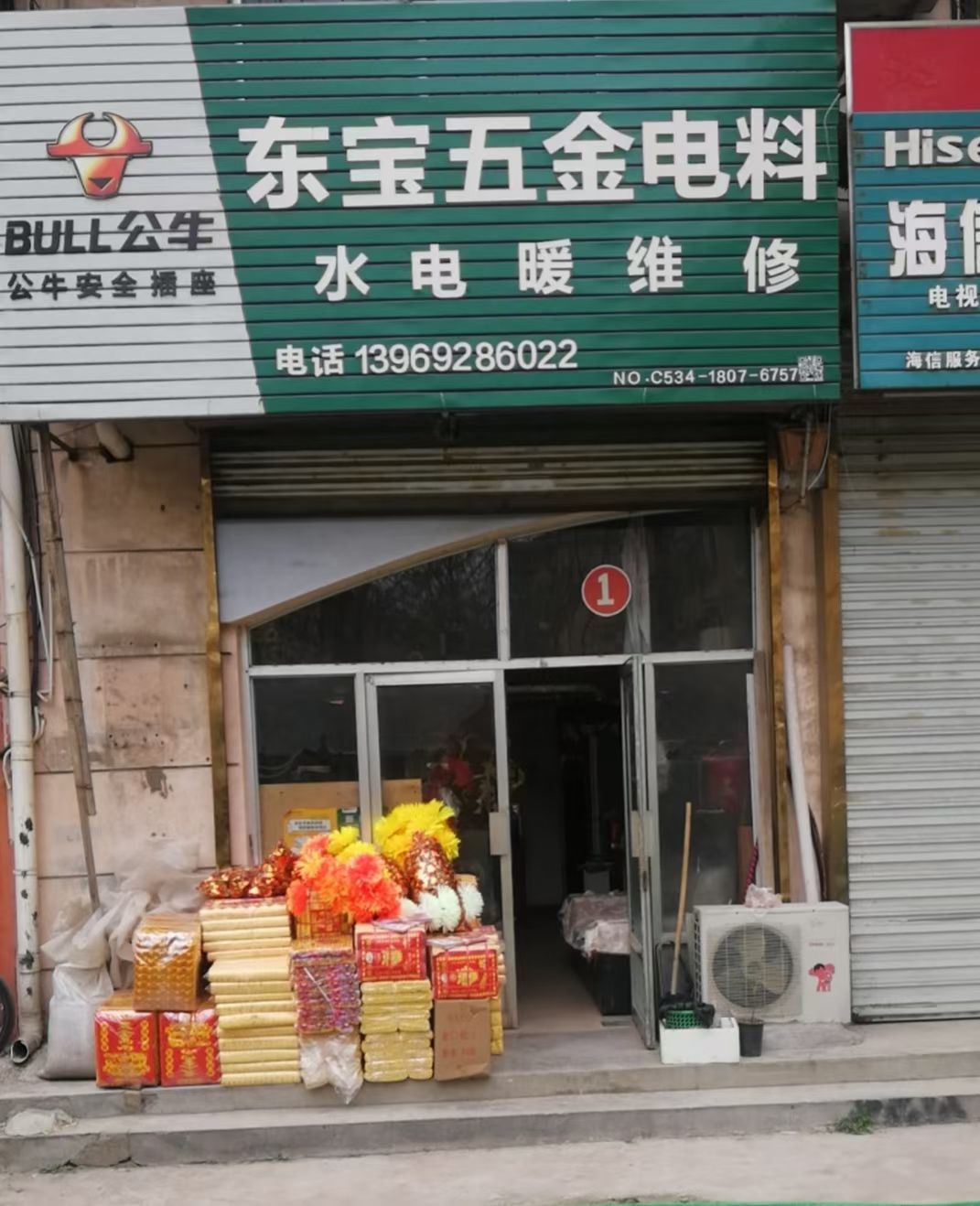 水电暖维修 五金电料灯具各种水暖管件等