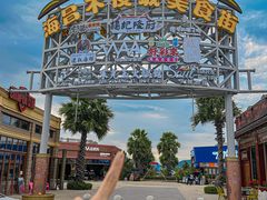 -三亚海昌梦幻海洋不夜城