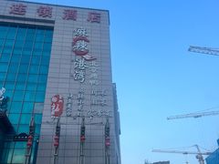 -麻辣港湾(京津公路店)