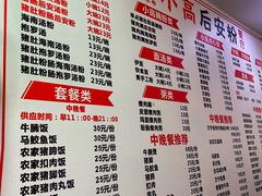 -小高后安粉餐厅(解放四路店)