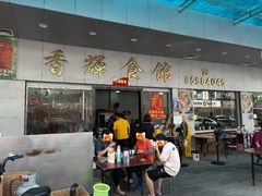 -香辉食馆(新兴路店)