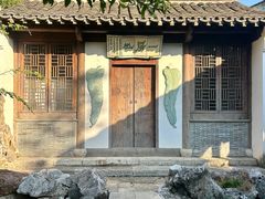 -芥子园