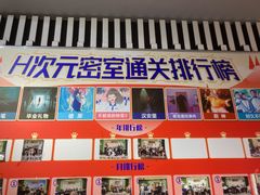-H次元沉浸剧情密室(街道口店)