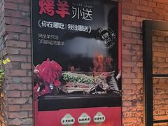 -羊门客在·烤盐池滩羊·川菜