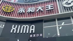 -XIMA·美发沙龙