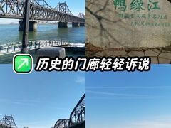 -鸭绿江断桥