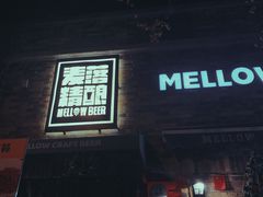 -麦落精酿啤酒餐吧(先农大院店)