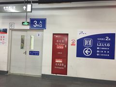 -世博源停车库