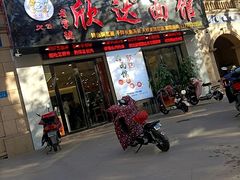 -欣达面馆(天桥支路店)