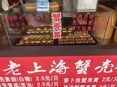 -上海蟹壳黄(徐汇区嘉陵菜市场店)