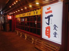 门面-二丁目食堂(铁西万象汇店)