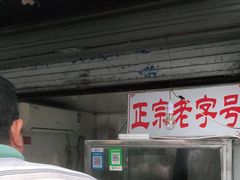 -巴子烤鸭