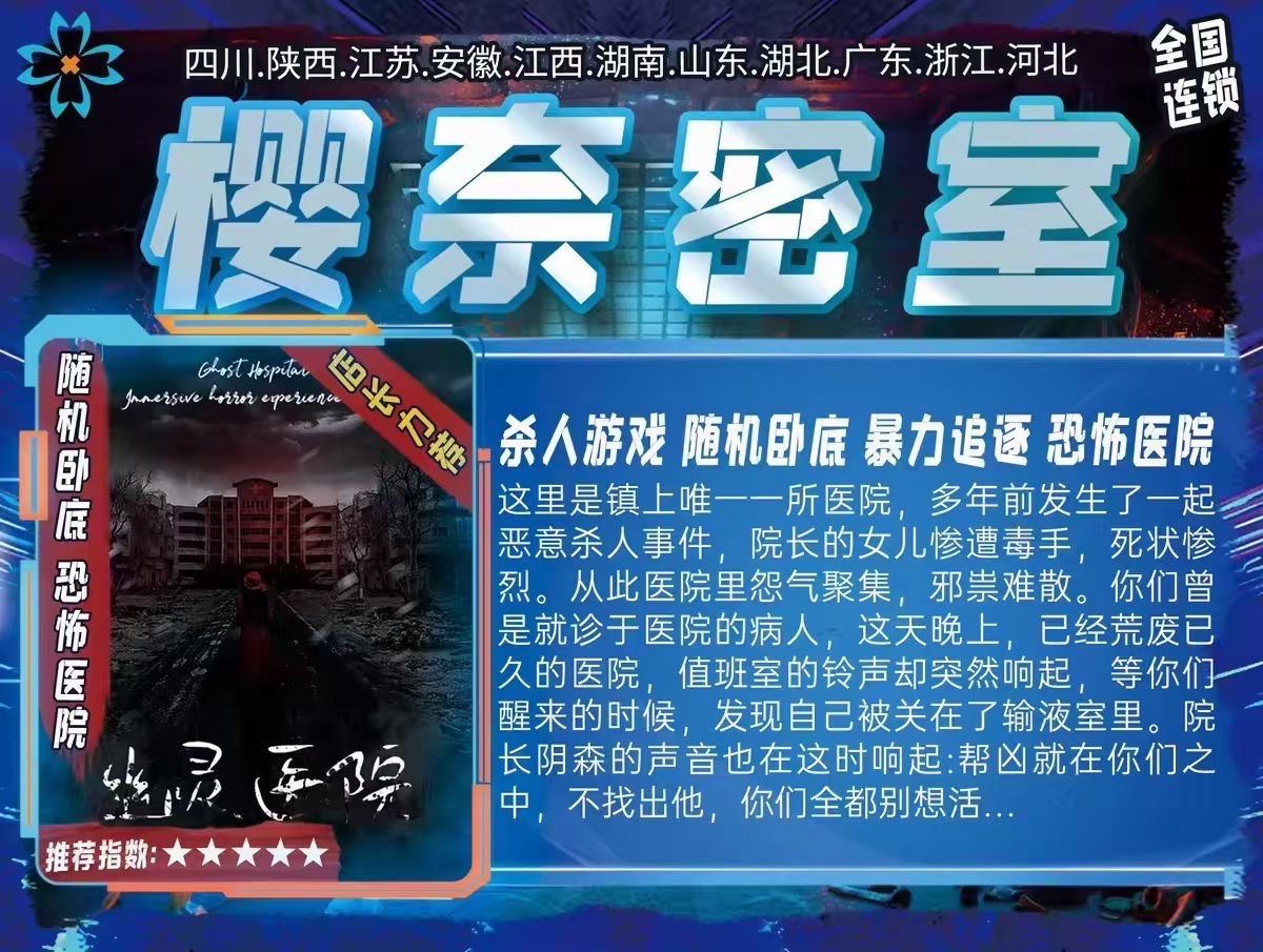 幽灵医院即将上新樱宝们注意啦!更多优惠请