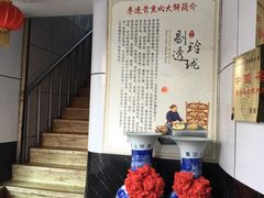 -李连贵熏肉大饼(沈阳站店)
