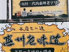 -陈记饮食店(菜园墩店)