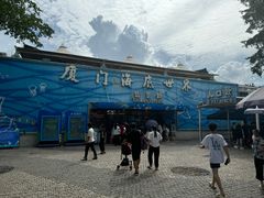 -厦门海底世界