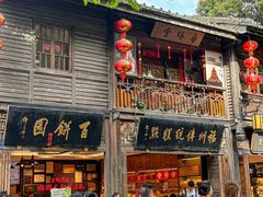 -百饼园(南后街店)