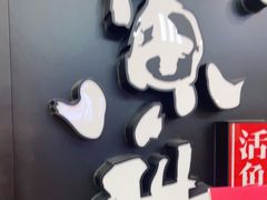 -鱼酷活鱼烤鱼(梅江印象城店)