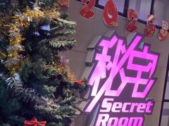 -秘宅KTV(马甸桥店)